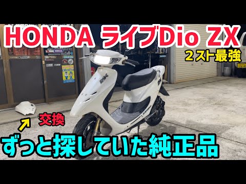 原付き】ZXの当時物フロントカウル購入‼️ - YouTube