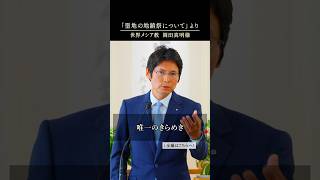 84)世界最高峰の教え「新興宗教を甘く見るな」 - YouTube