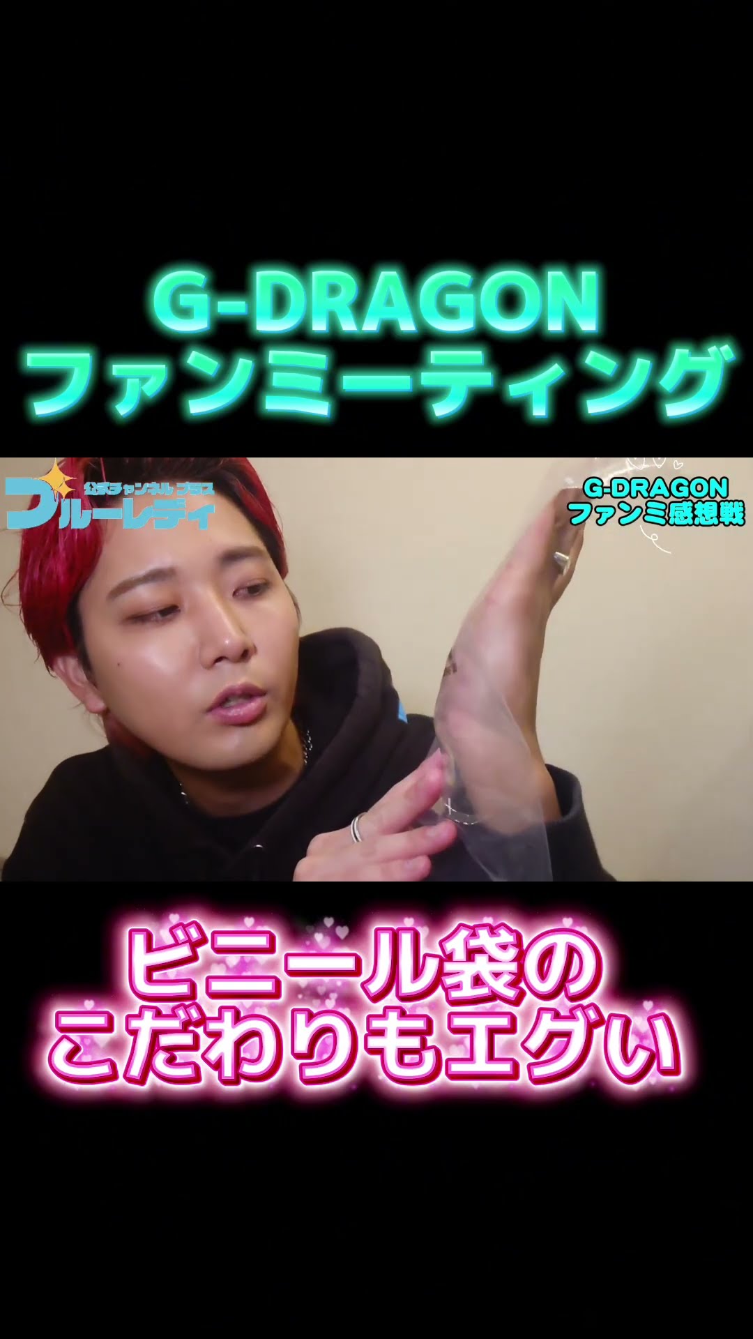 G-DRAGONファンミは細部までこだわりまくり#gdragon #subscribe