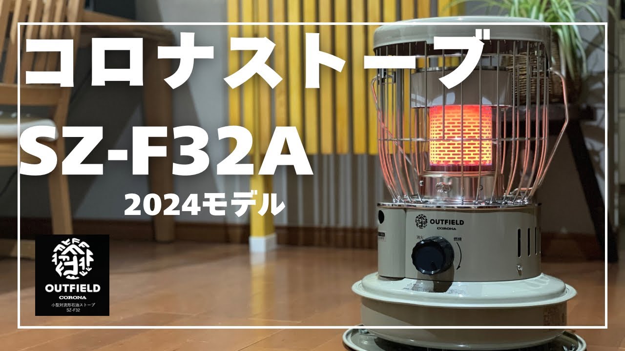 コロナ対流型ストーブOUTFIELD】買いました - YouTube