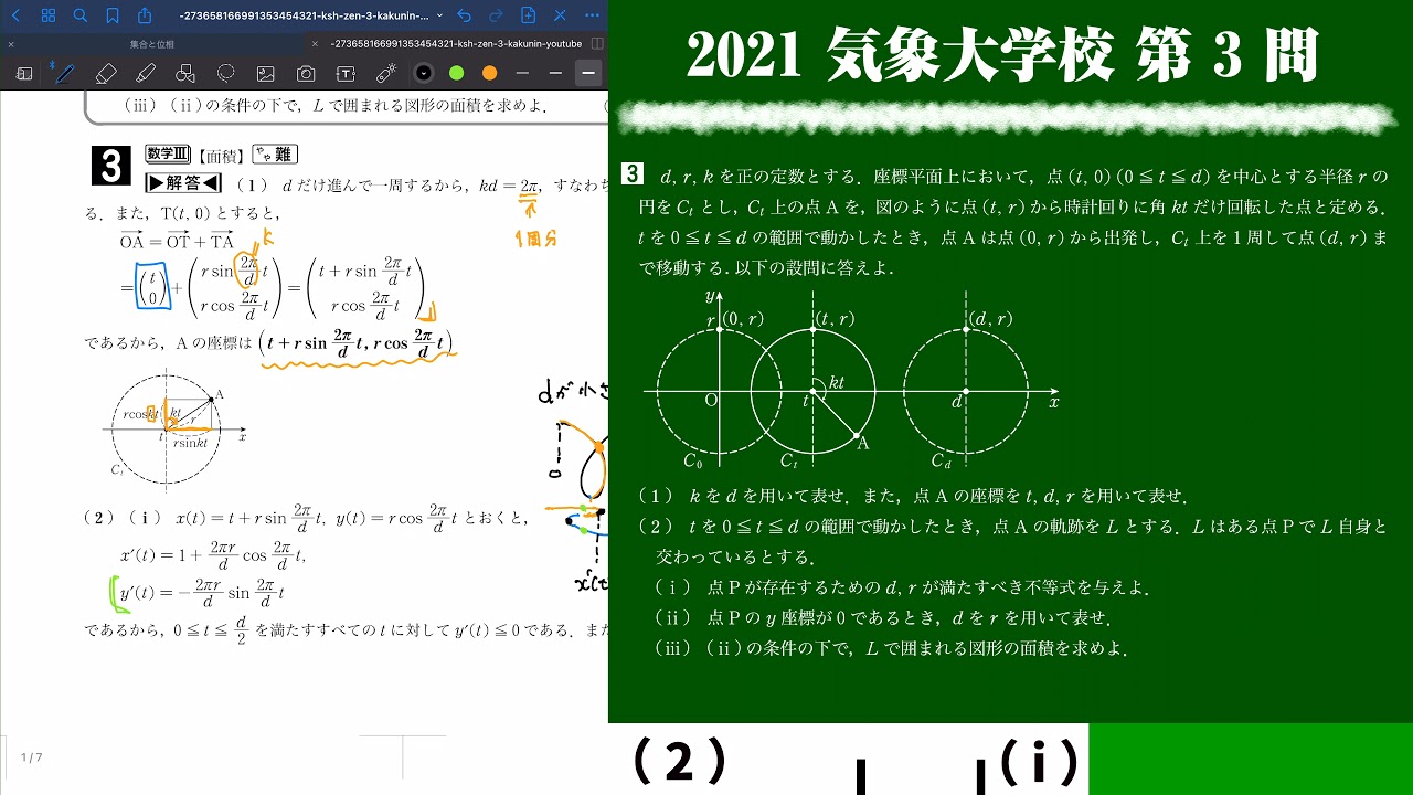 注目の1問！ #3】大学数学をうまく駆使せよ！(21気象大第3問
