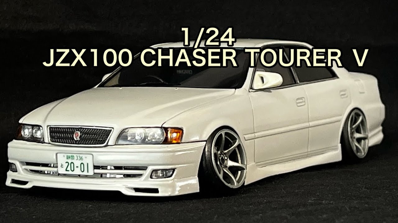 プラモデル TOYOTA JZX100 チェイサー ツアラーV - YouTube
