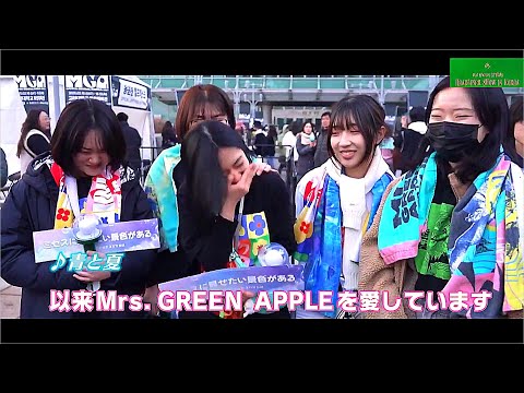 ミセススグリーンアップル韓国のファンの反応「MGA LIVE in SEOUL