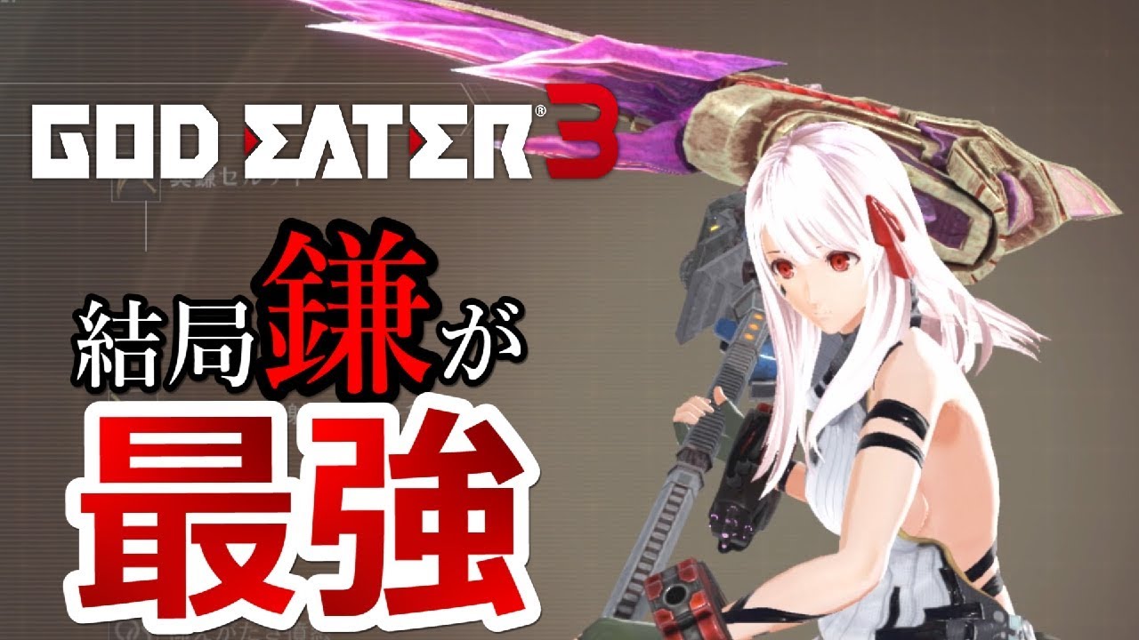 GE3] Is the scythe the strongest?! Recommended composition for