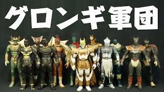 仮面ライダークウガ ライダー怪人シリーズ グロンギ Kamen Rider Kuuga