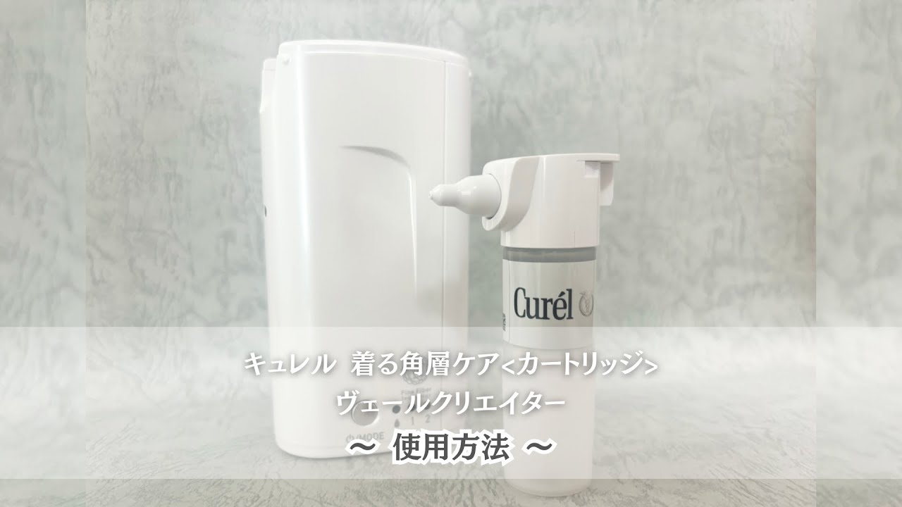 Kao Veil Creator 美顔器 ホワイト カートリッジ付！ キュレル / 着る