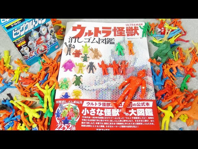 A must-see for collectors!] Ultra Monster Eraser Picture Book
