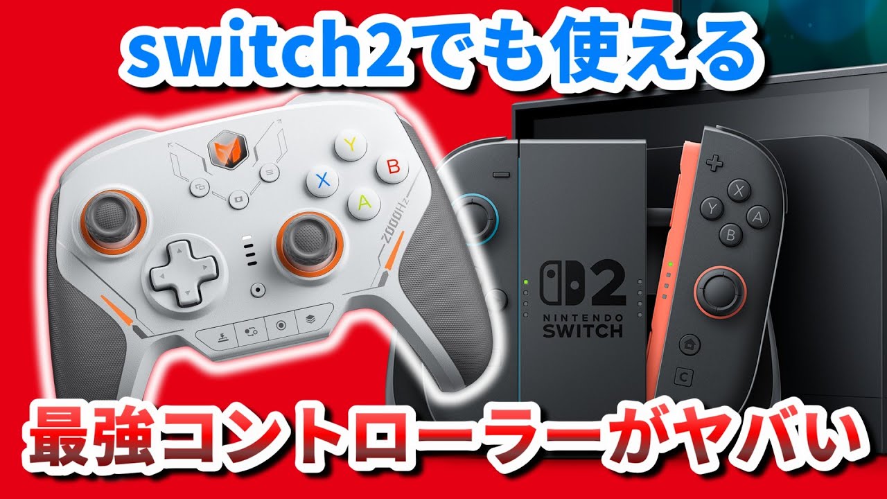 Introducing the ultimate controller 