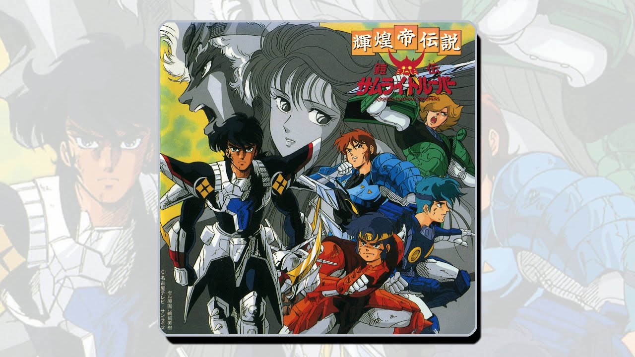 鎧伝サムライトルーパー 輝煌帝伝説 (YOROIDEN-SAMURAI TROOPERS