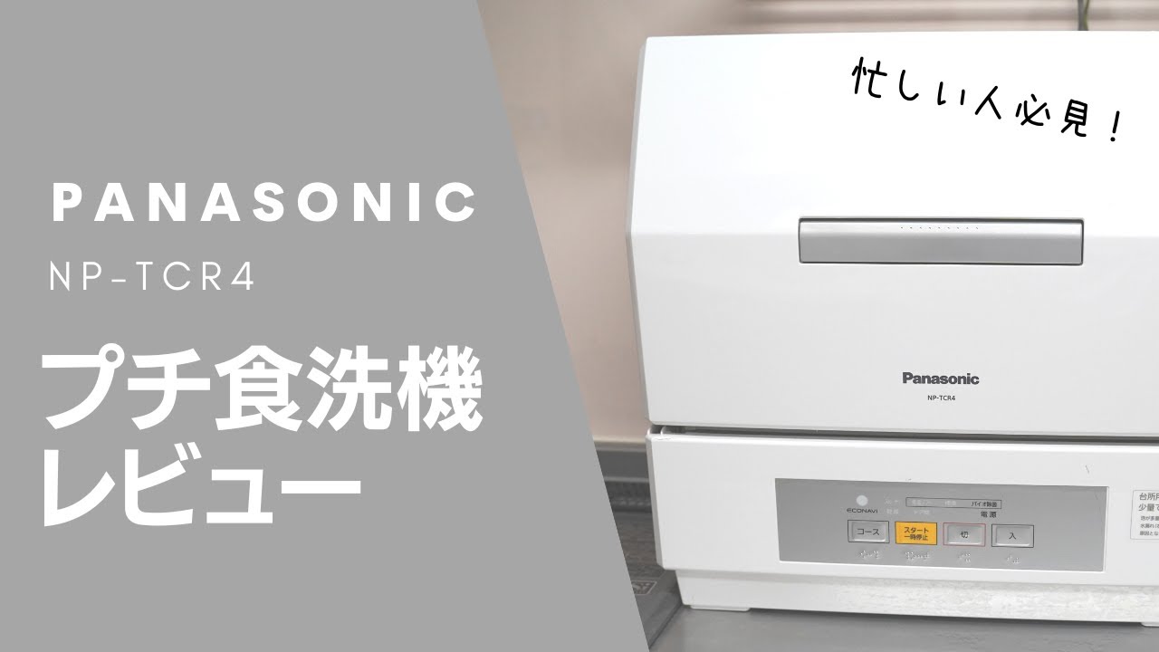 Panasonic Mini Dishwasher NP-TCR4 Review! Impressions after using