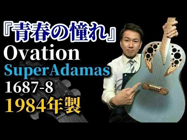 Ovation Super Adamas 1687-8 (1984) (Acoustic guitar) - YouTube