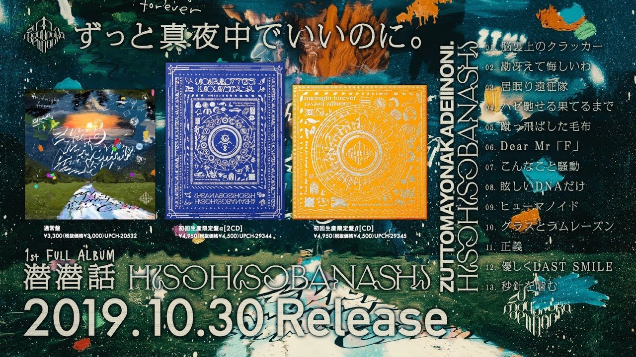 ずっと真夜中でいいのに。 ずっと真夜中でいいのに。 – UNIVERSAL