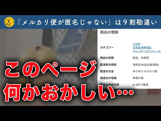 Anonymity collapsed?] Why the address is written on Mercari