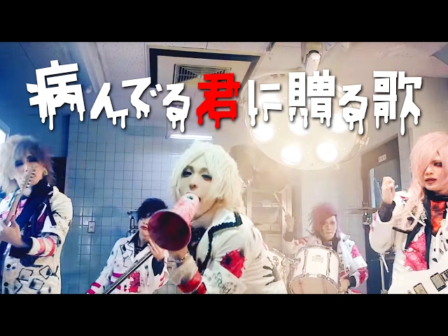 the Raid.会場限定シングル「 病んでる君に贈る歌」MV FULL（新体制5