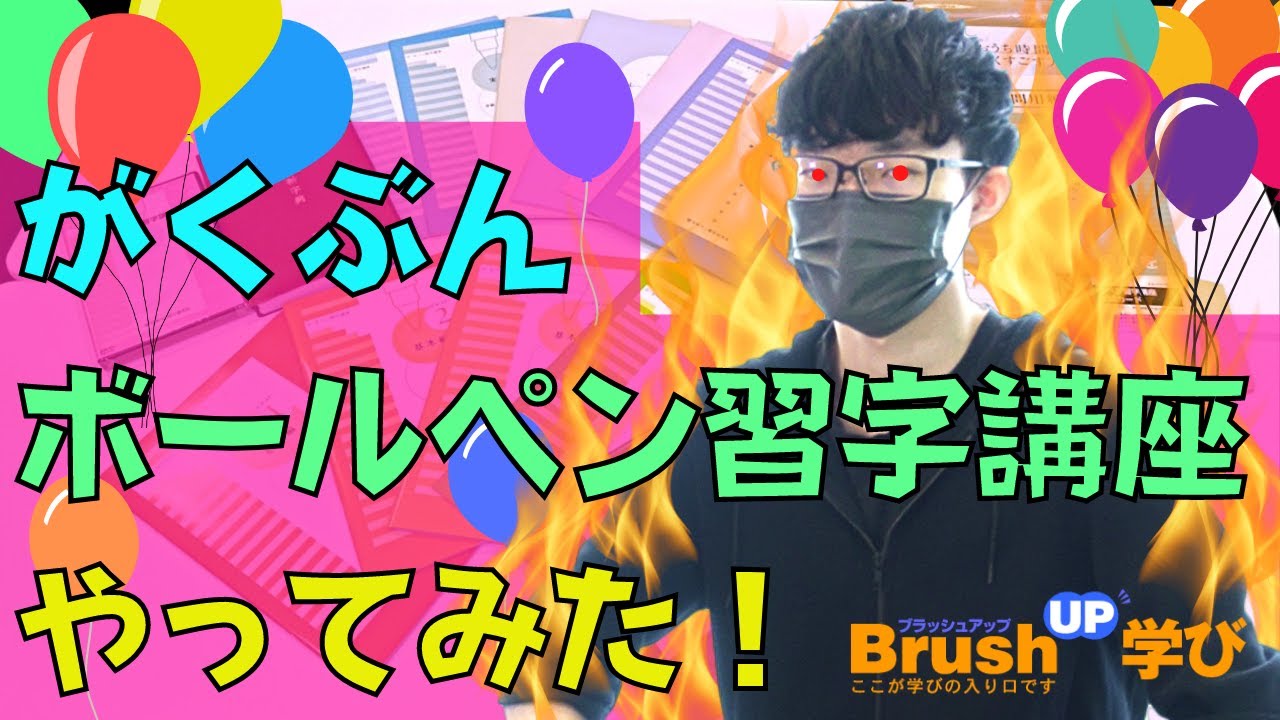 がくぶん 日ペンのボールペン習字講座》やってみた！〜母に年賀状を