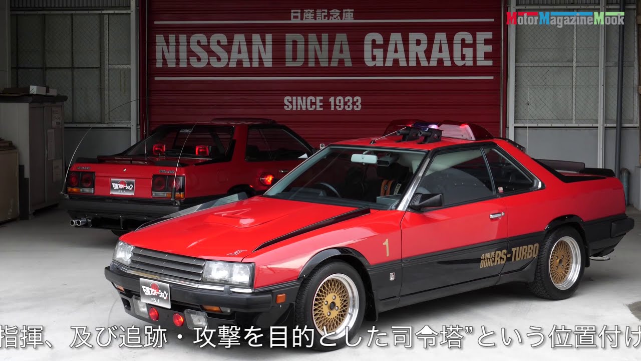 スペシャルムービー04】西部警察に登場したRS-1 西部警察FANBOOK