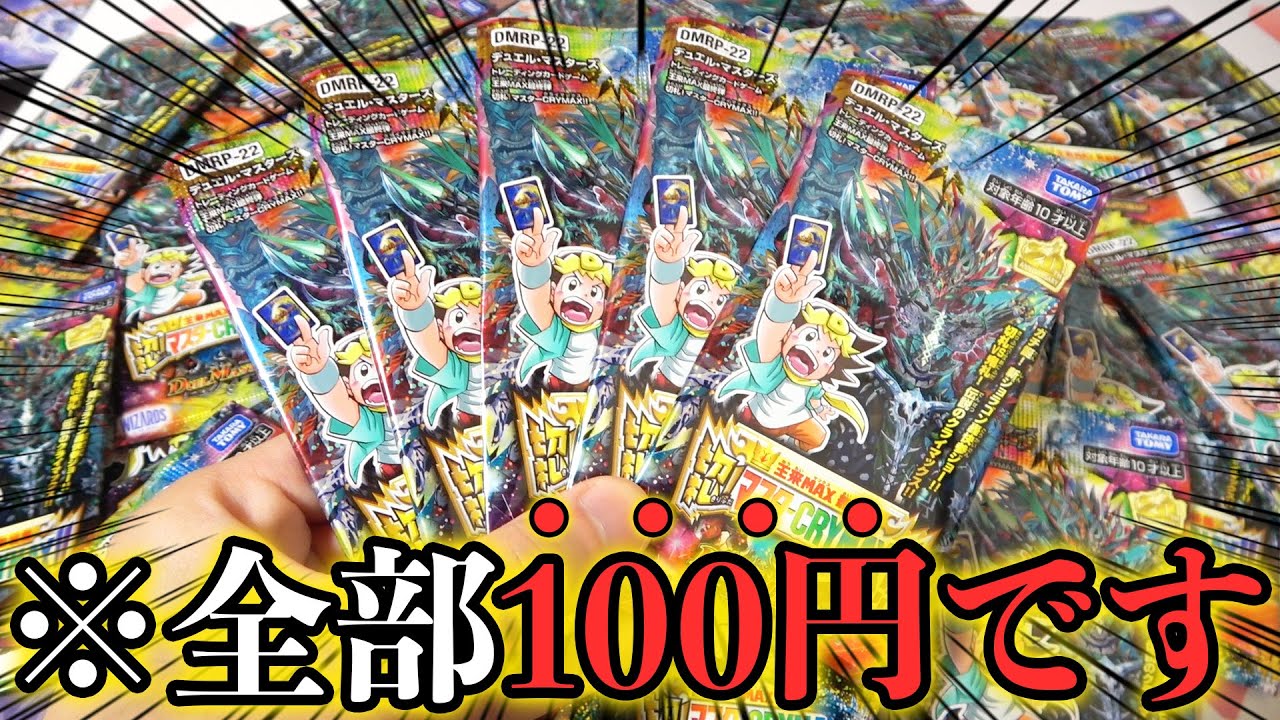 最強カードが出るのに安売りされてた『100円の在庫処分パック』を爆
