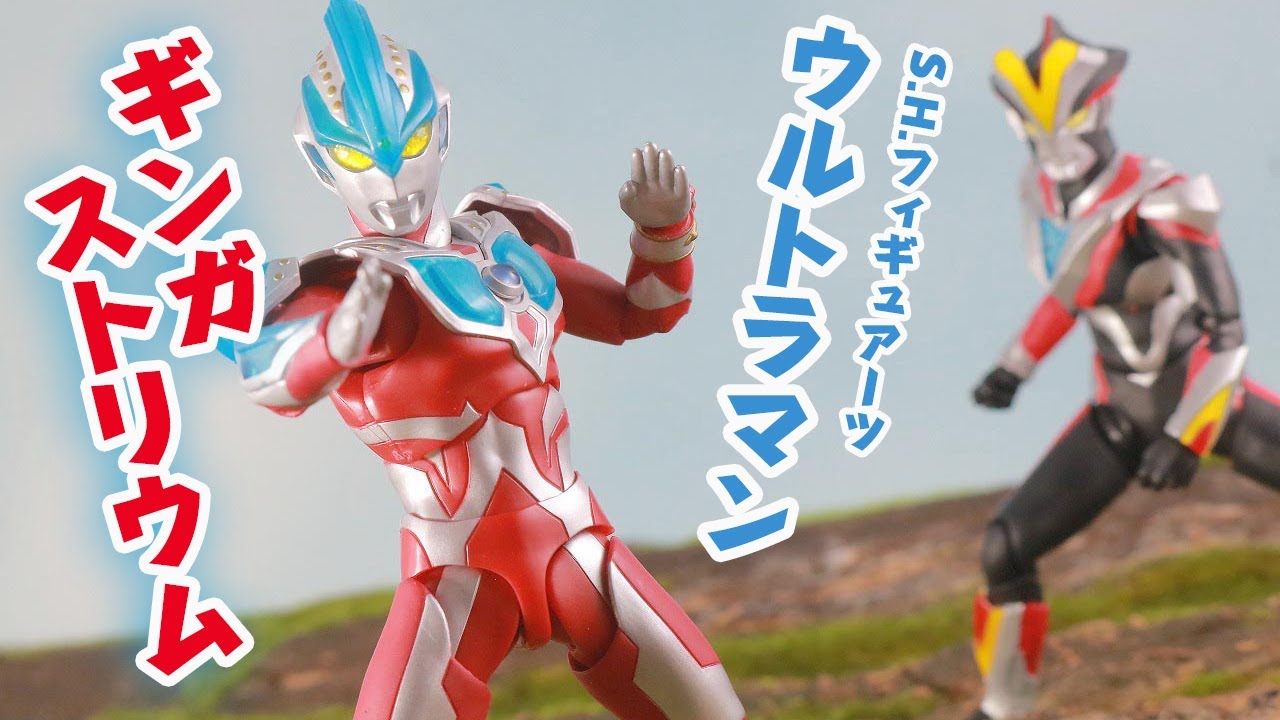 S.H.フィギュアーツ ウルトラマンギンガストリウムをレビュー！【念願