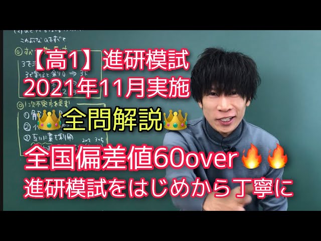 進研模試】高1 2021年11月 数学 全問解説 ベネッセ総合学力テスト