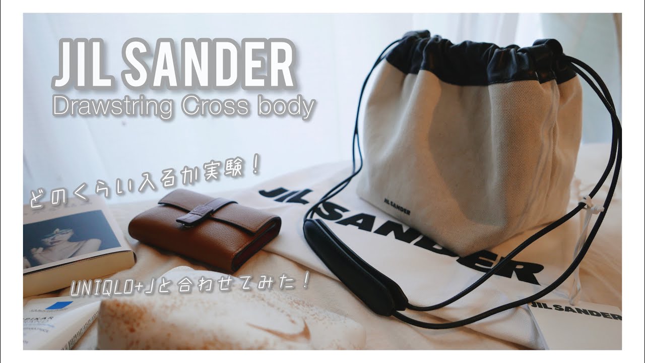 JIL SANDER】驚くべき収納力の巾着バッグを買ったよ☻ - YouTube