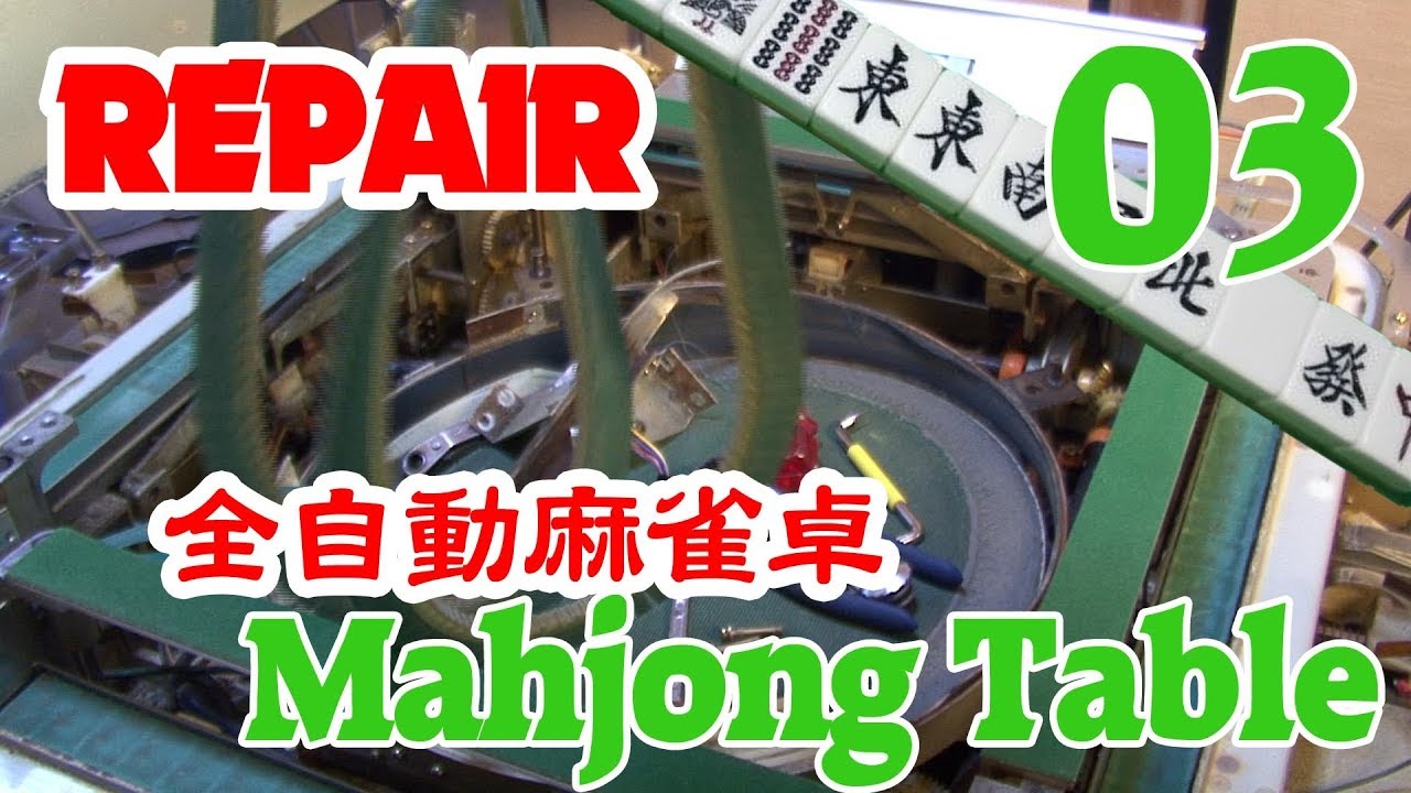 雀豪mk3オーバーホール（3）】大小ベルトコンベア - YouTube