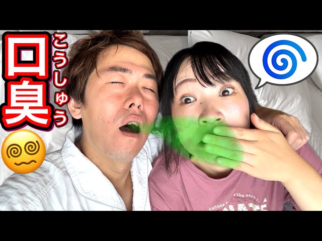 Koko-chan's husband's breath smells so bad she can't sleep on the