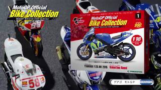 デアゴスティーニ隔週刊MotoGPオフィシャル バイクコレクション