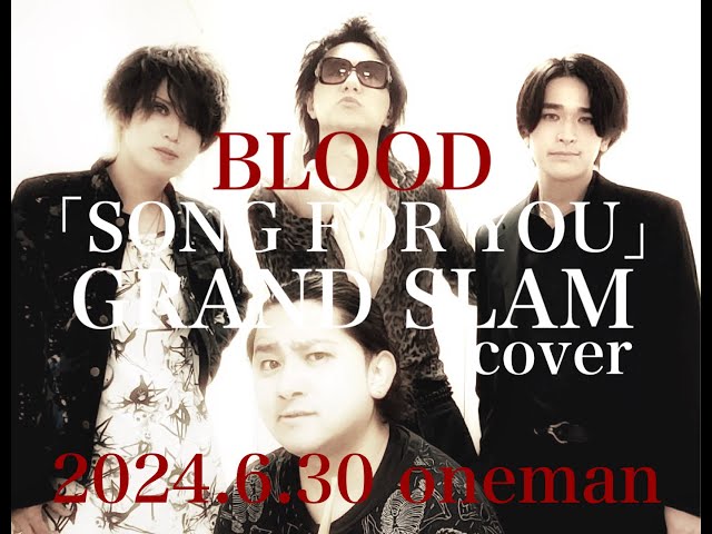 鈴木慎一郎 BLOOD /GRAND SLAM 『SONG FOR YOU 』cover グランドスラム
