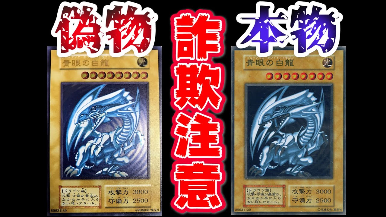 遊戯王 】ステンレス青眼の白龍の偽物が登場！？本物との違い・見分け
