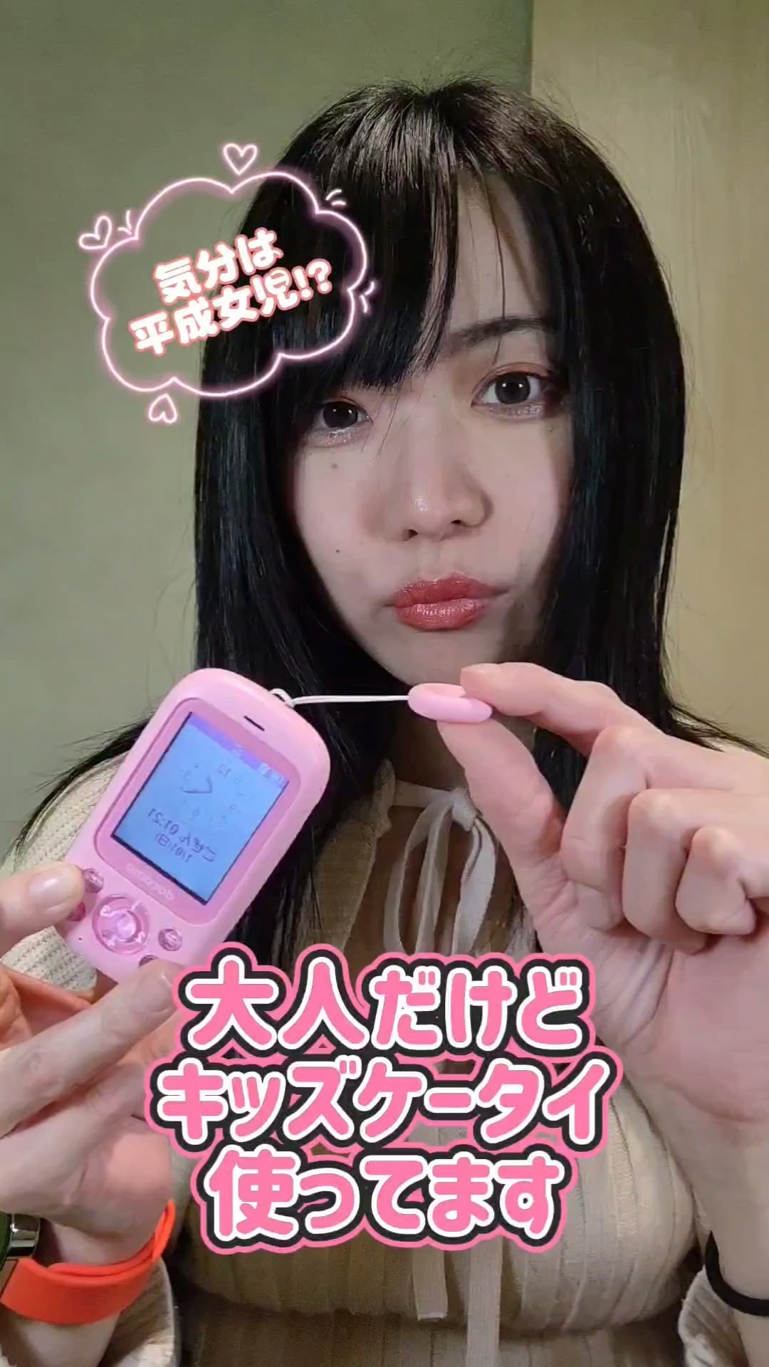 I feel like a Heisei girl!? I'm an adult, but I use a kids' phone