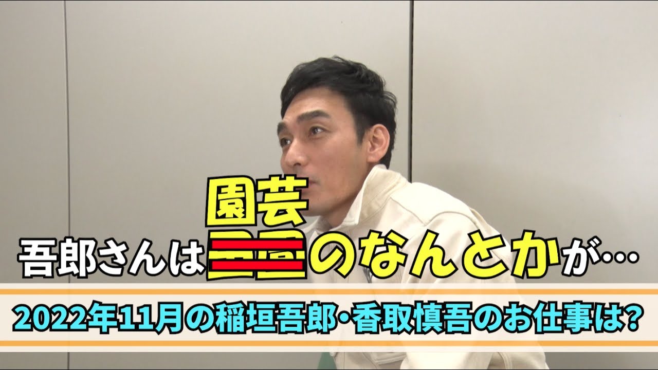 さくら咲く 歴史ある明治座で 20200101 にわにわわいわい 香取慎吾四月