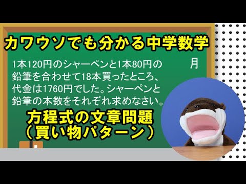 方程式の文章問題（買い物パターン） - YouTube