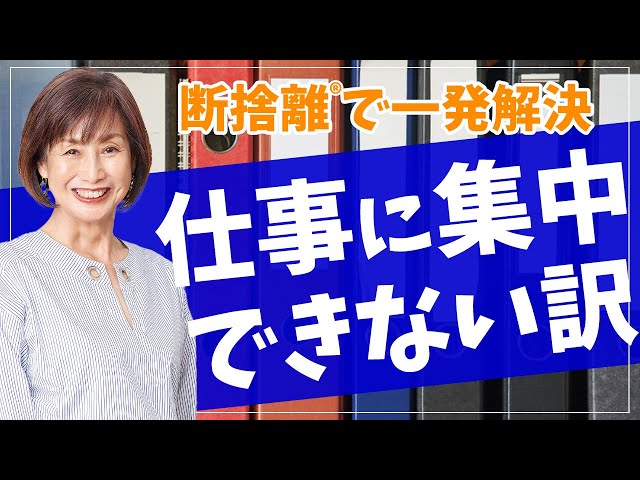 If you want to improve your concentration, declutter! The culprit