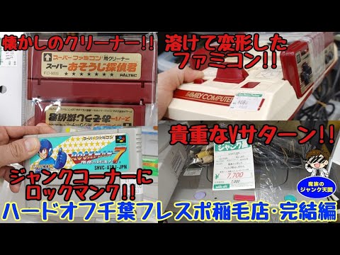 Bargain Find] Melted Famicom Console and Rare V Saturn Found in
