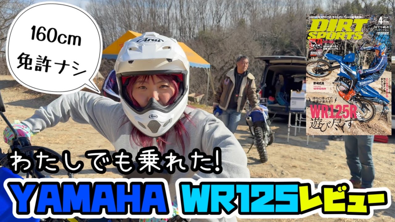How far can you go with the WR125? Fumitaka Nozaki takes it for a