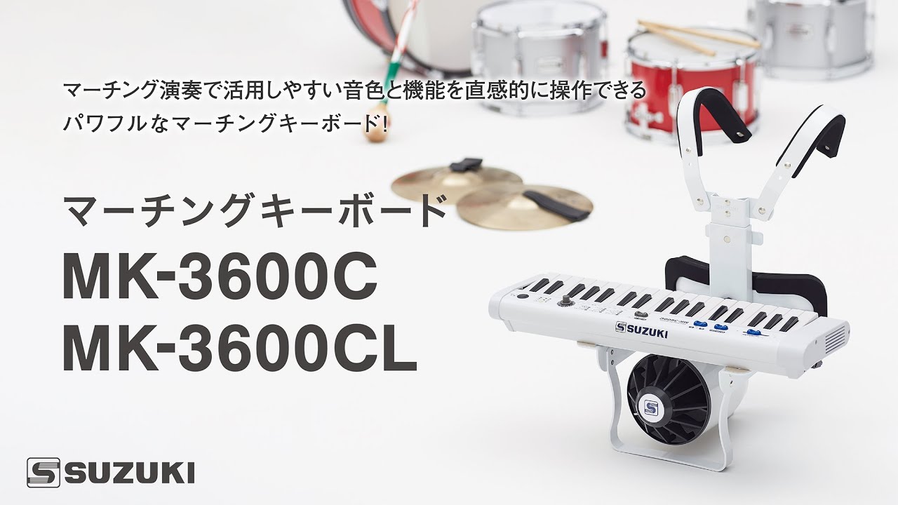マーチングキーボードMK-3600C -鈴木楽器製作所- - YouTube