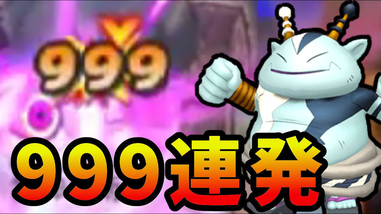 はつでんしんを超覚醒！ボス相手に高火力999ダメージ連発！【妖怪