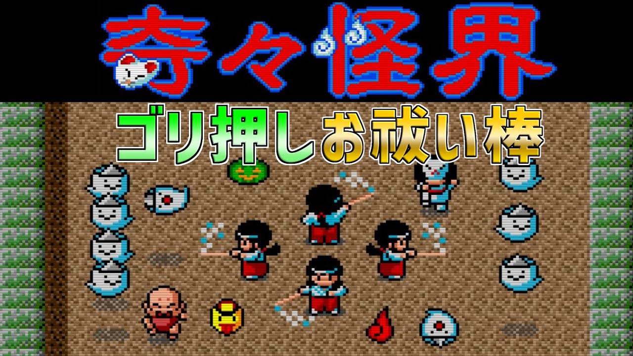 Kiki Kaikai] Playthrough only with exorcism stick - PC Engine