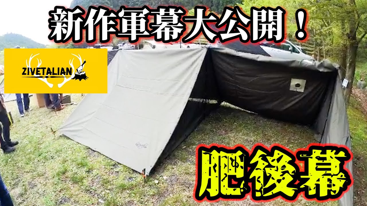 ZIVETALIAN]新作軍幕、肥後幕爆誕!! - YouTube