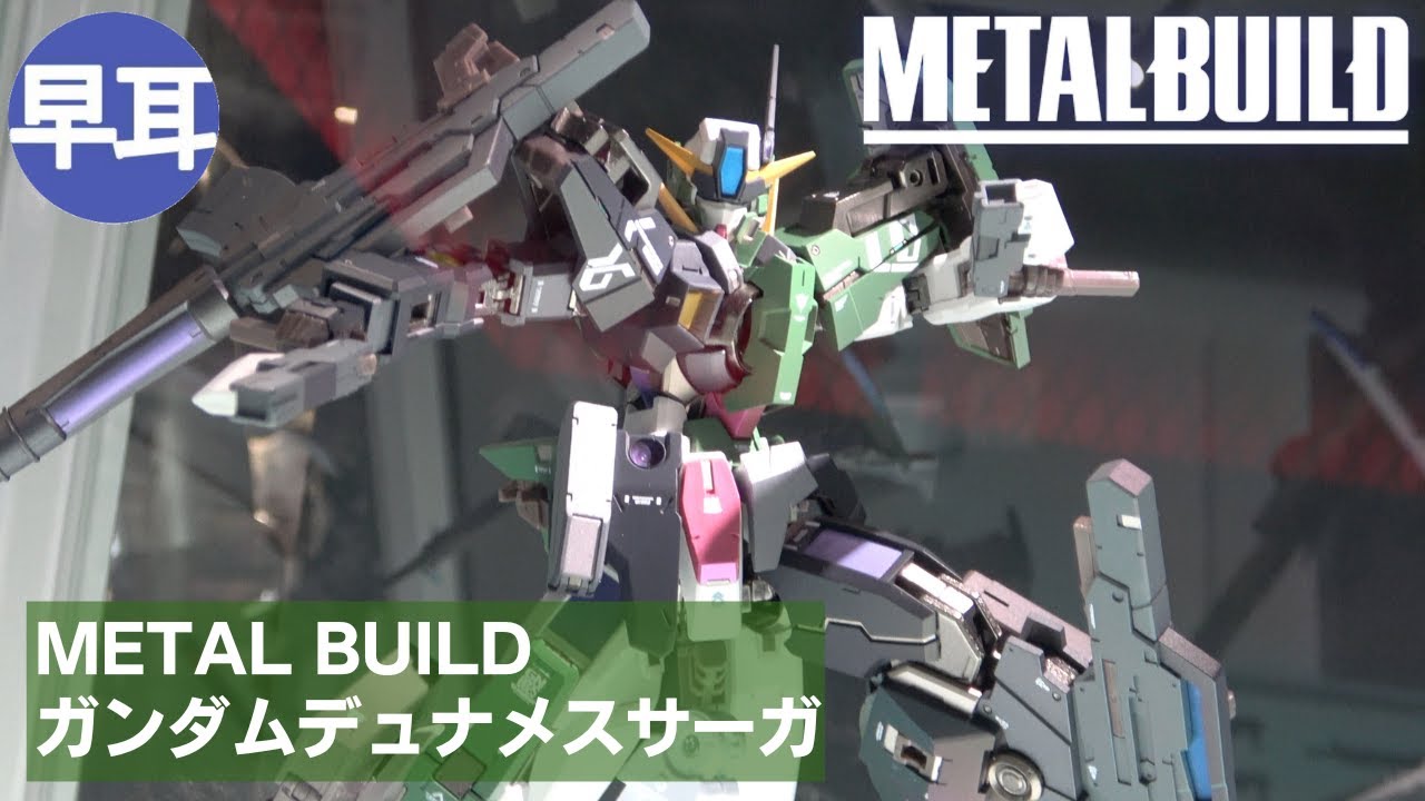 METAL BUILD ガンダムデュナメスサーガ | GUNDAM DYNAMES SAGA - YouTube