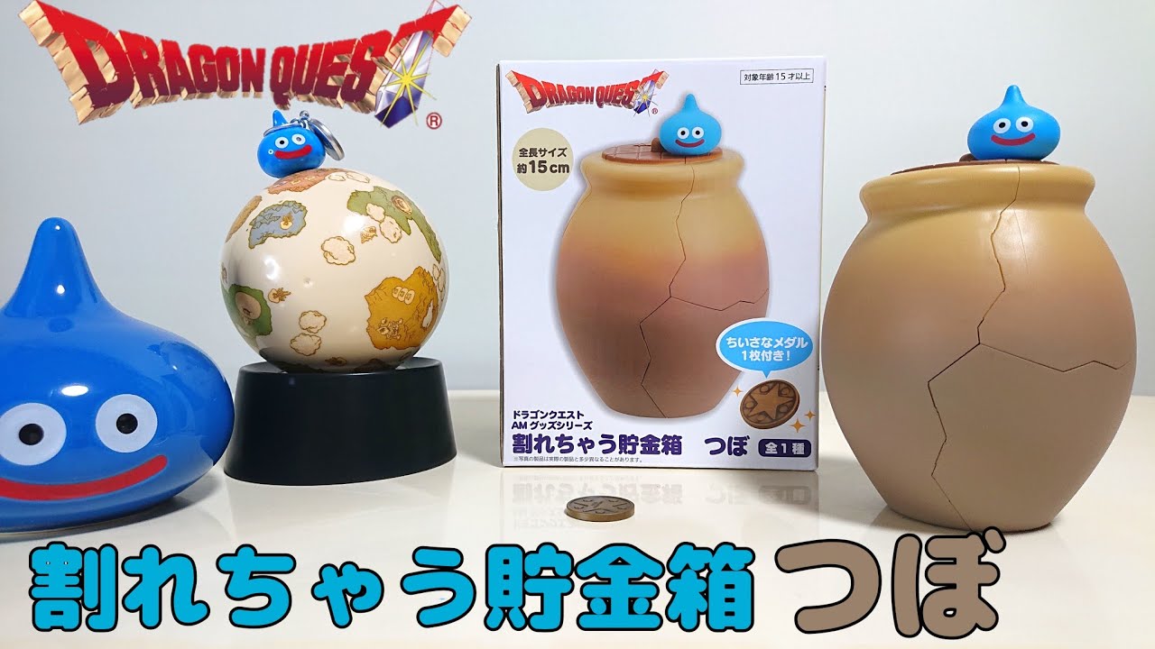 DQ割れちゃう貯金箱・つぼレビュー - YouTube