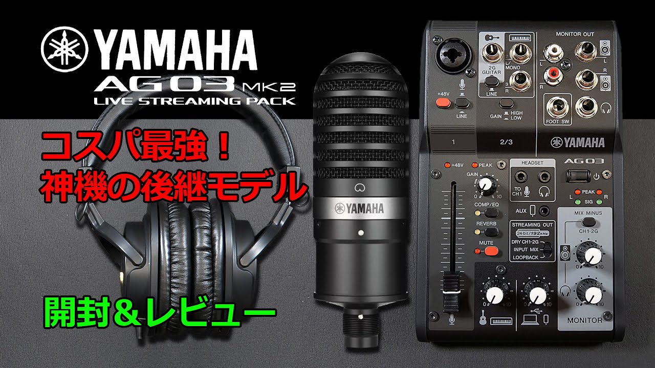 Tool】神機 YAMAHA AG03 後継機MK2のオールインパッケージ版、AG03MK2