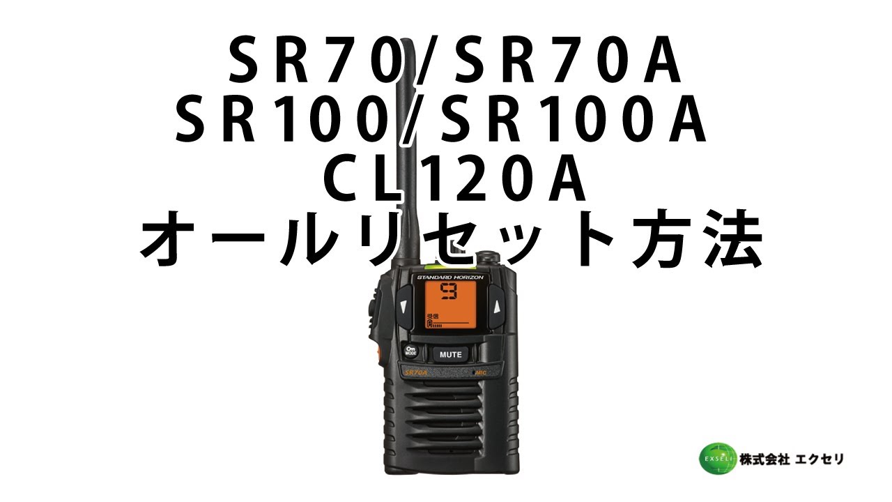 八重洲無線製 特定小電力トランシーバー SR70A / SR70、SR100A / SR100