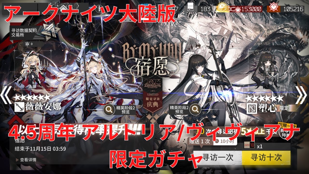 アークナイツ大陸版】4.5周年 アルトリアヴィヴィアナ 限定ガチャ