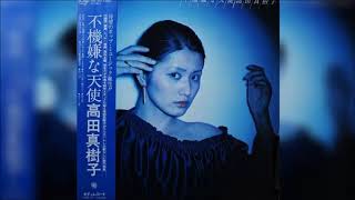 高田真樹子・不機嫌な天使・Full Album - YouTube