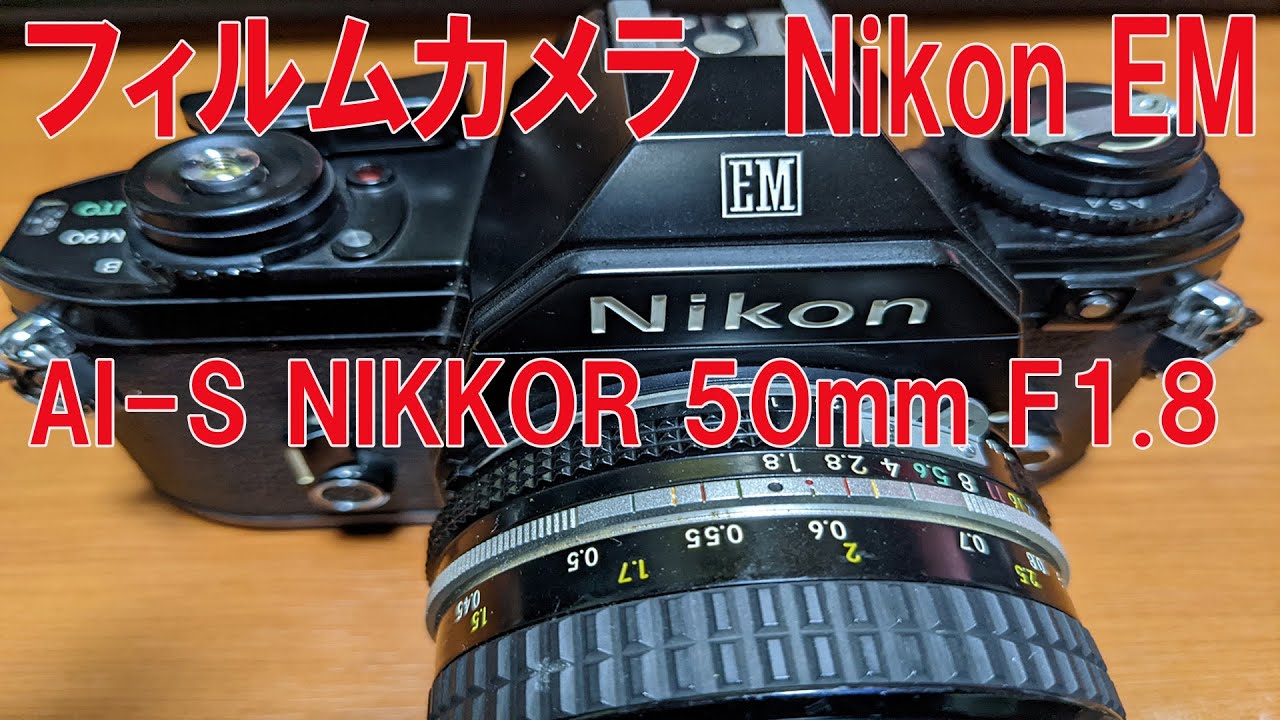 フィルムカメラ Nikon EM+AI -S NIKKOR 50mm F1 8 - YouTube