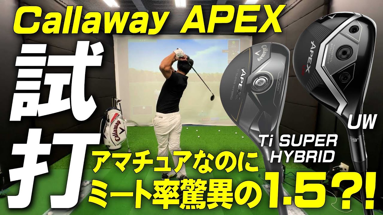 Amateurs Highly Praised] We Tested the Latest Callaway 2025 Fall