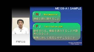 ME139-A 「 PNF概論 （ 臨床応用のために ） 」SAMPLE MOVIE - YouTube