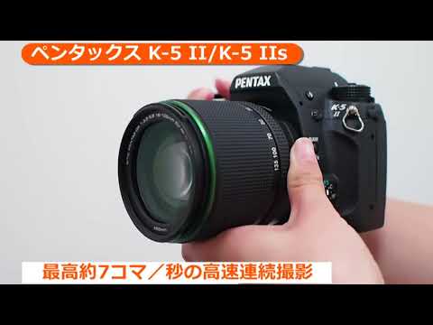 ペンタックス K-5 II 18-135WRレンズキット | デジタル一眼レフ