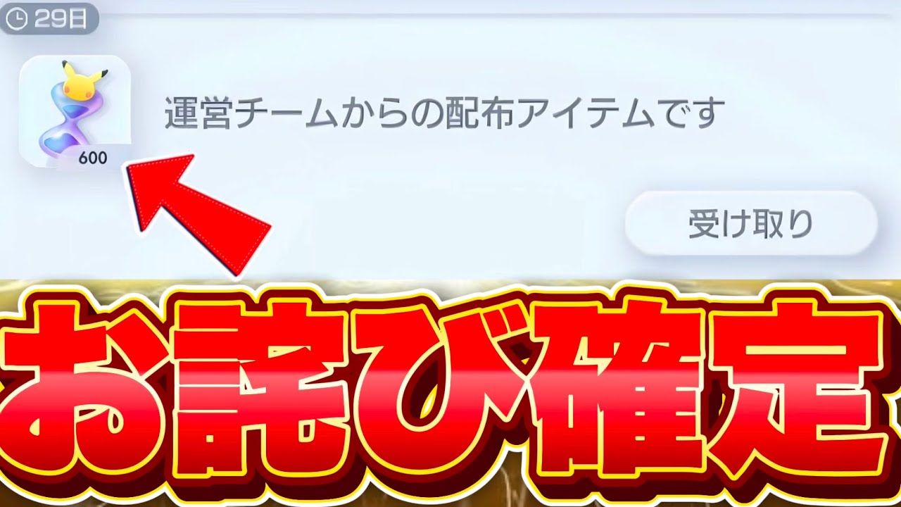 ポケポケ】お詫び配布！600パック砂時計を必ず受け取れ！ポケポケ
